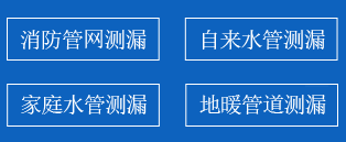 碾子山区暗管漏水检测